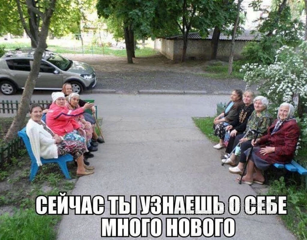 Бабушки на лавочке у подъезда