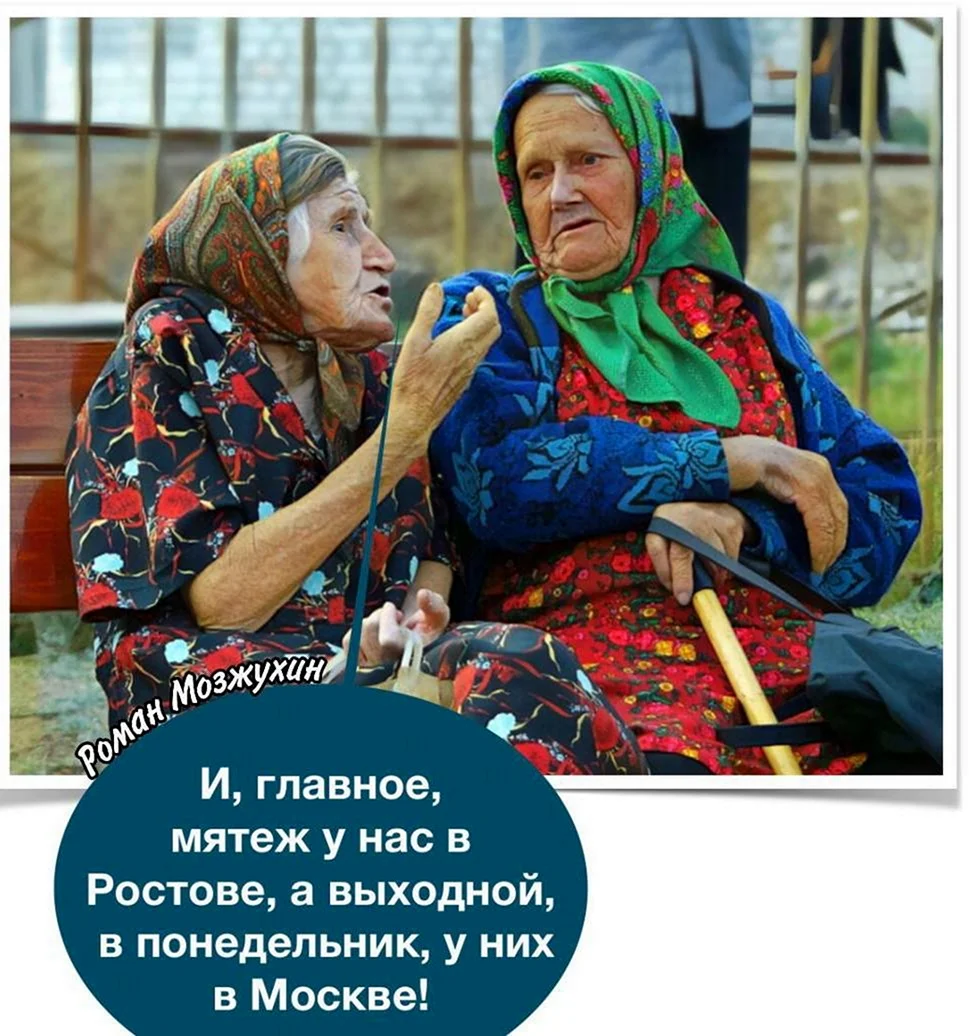 Бабушки Сплетницы