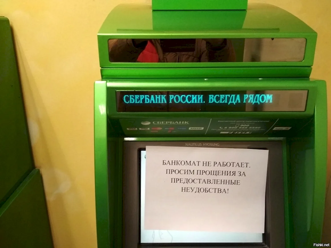 Банкомат не работает