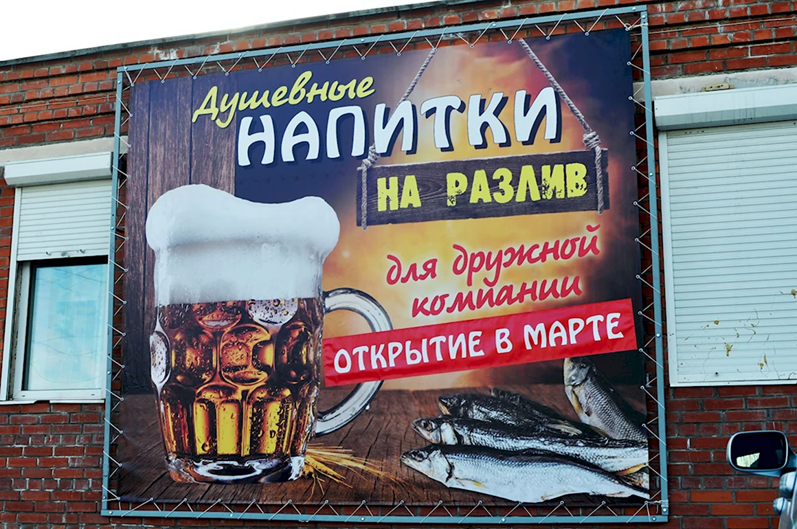 Баннер для пивного магазина