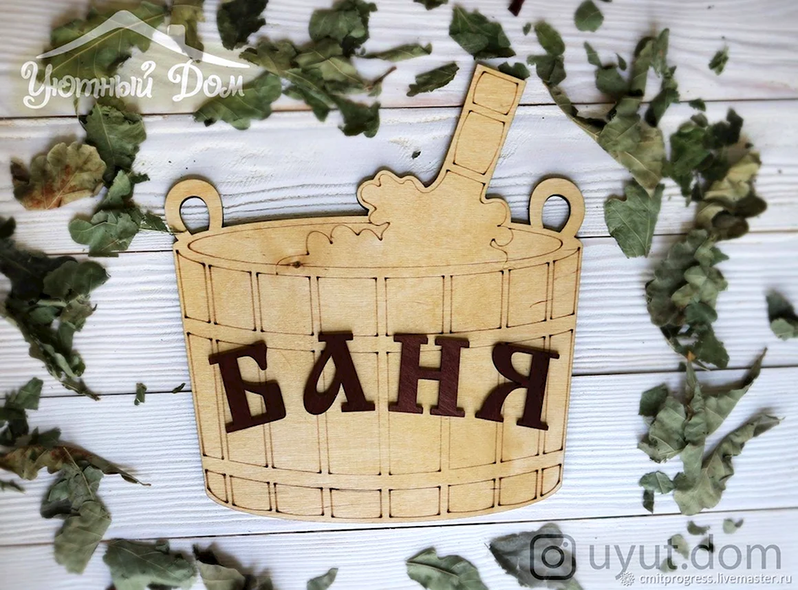 Банные принадлежности вывеска