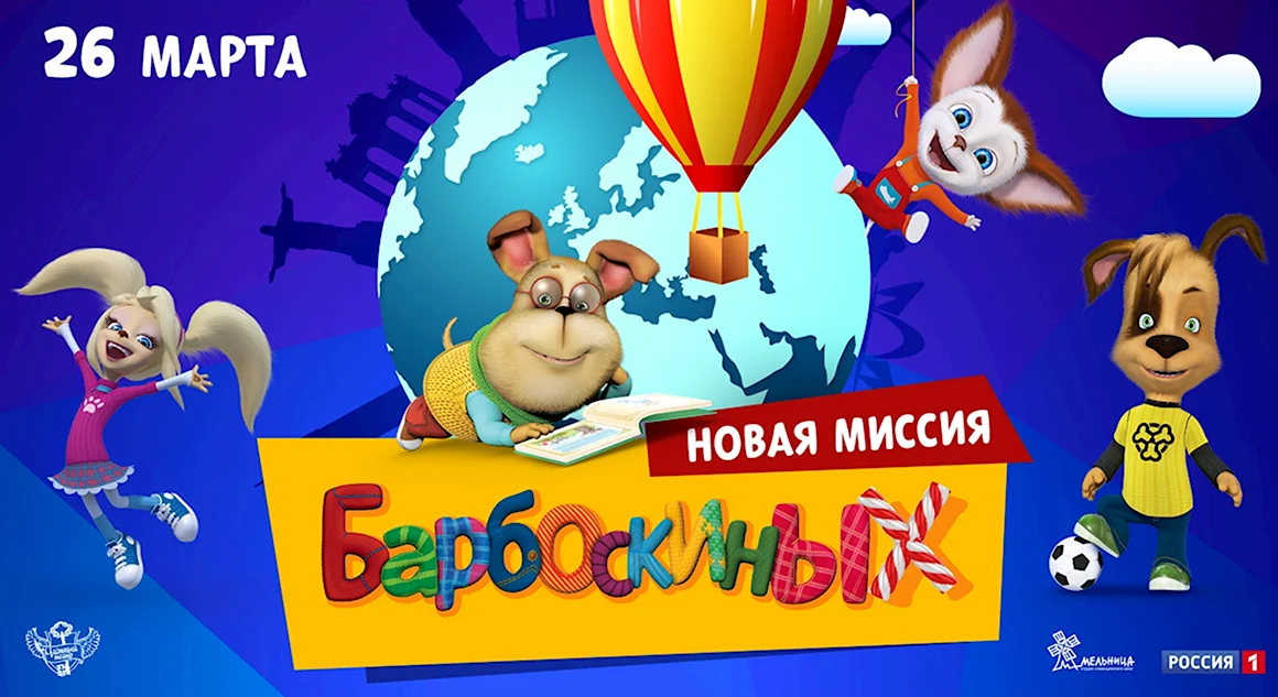 Барбоскины