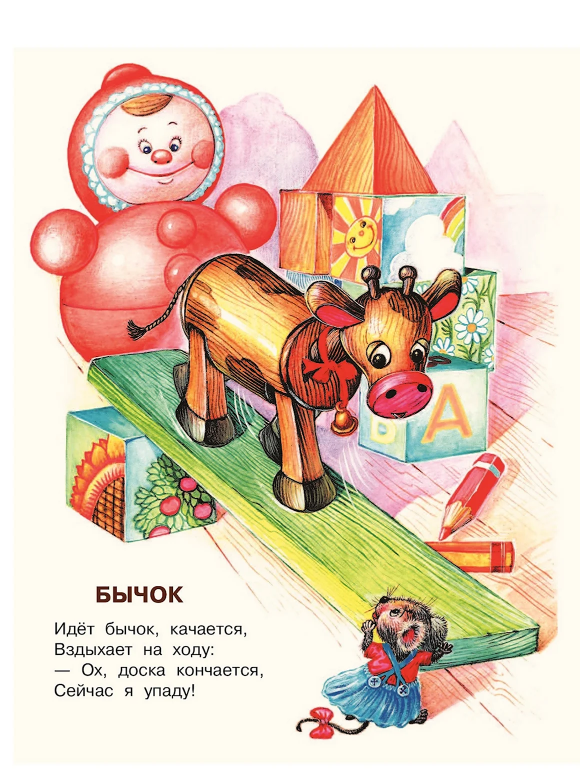 Барто а. бычок