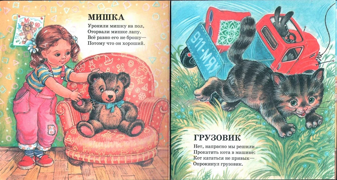 Барто Агния игрушки