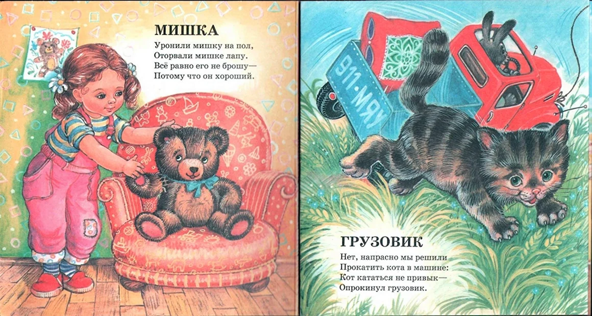 Барто Агния игрушки