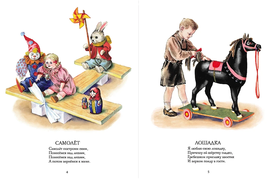 Барто Агния Львовна игрушки