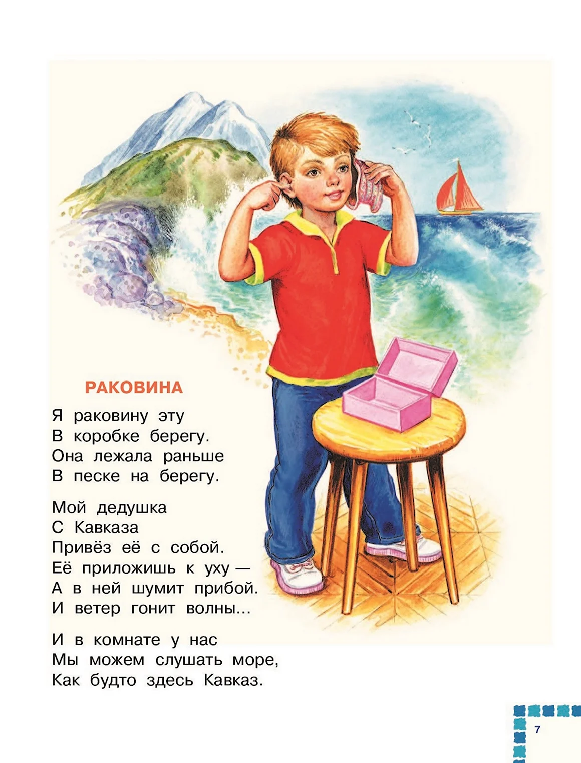 Барто раковина стих