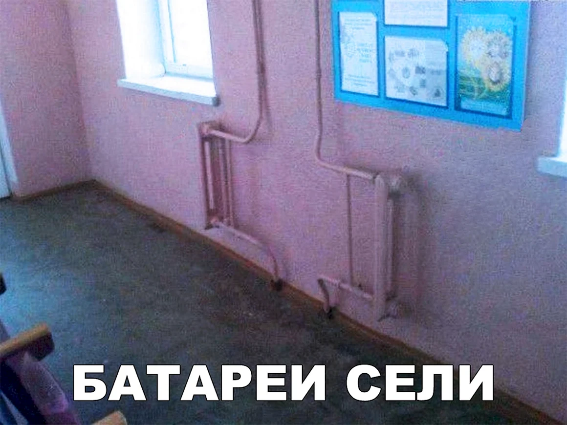 Батарея прикол