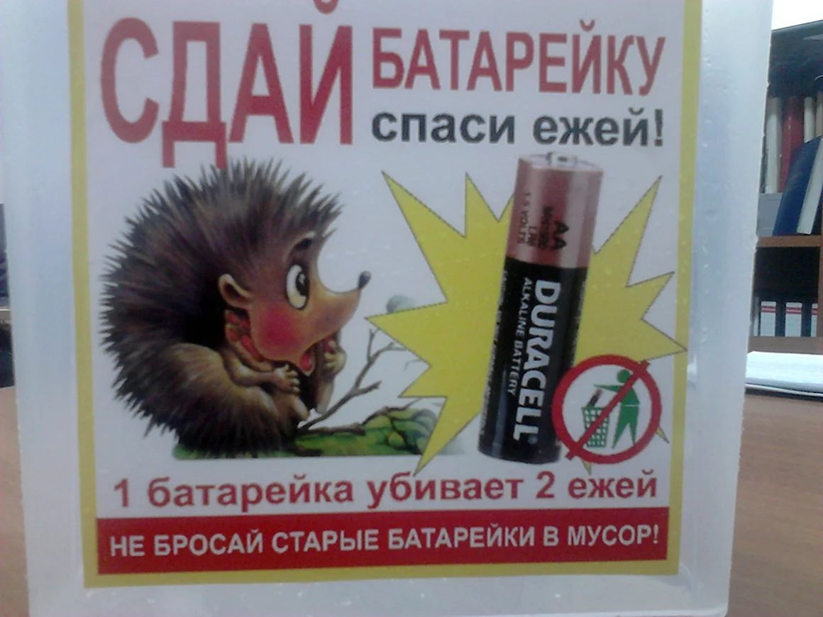 Батарейка прикол