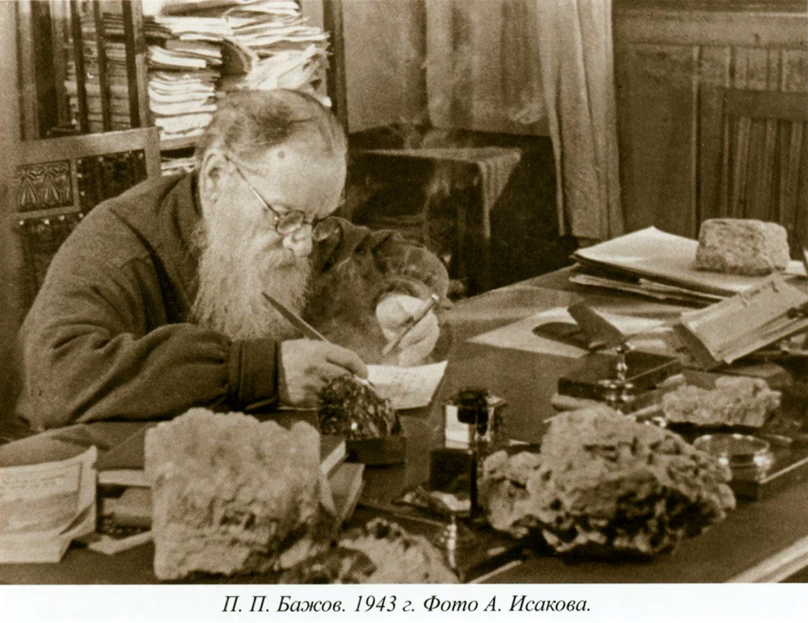 Бажов 1919
