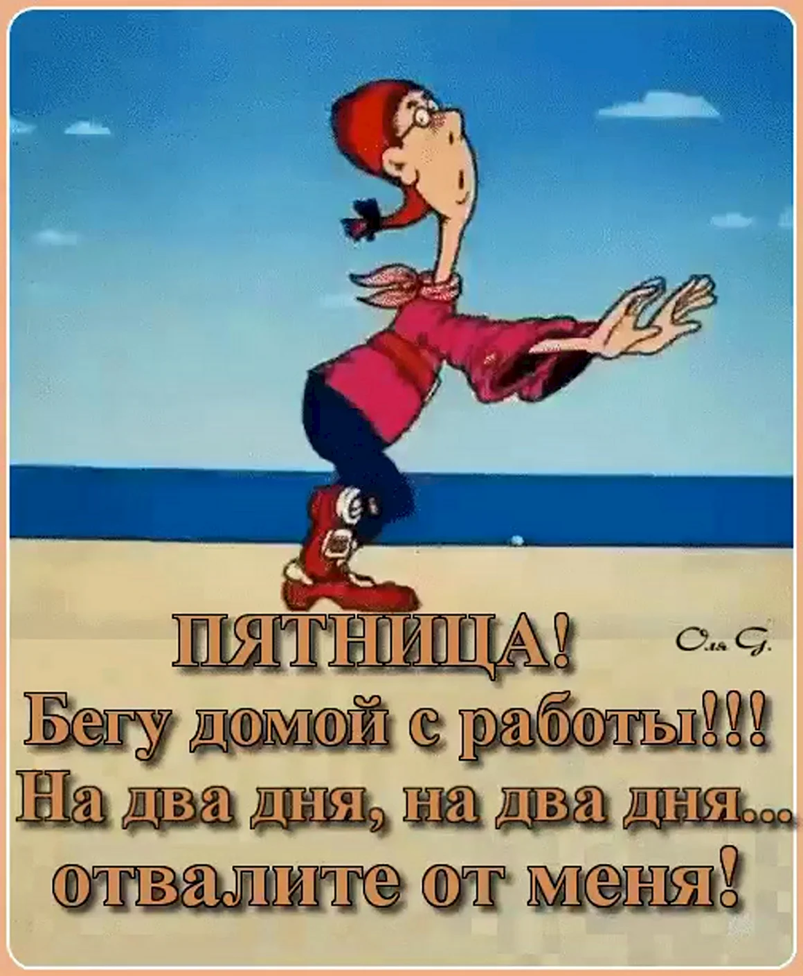 Бегу на работу
