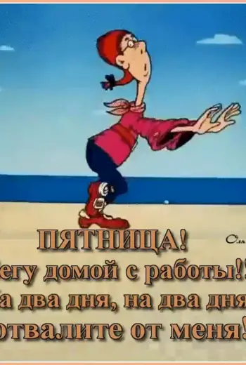 Бегу на работу