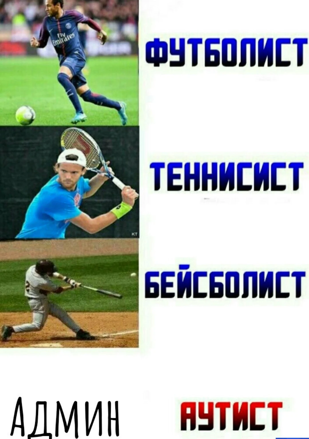 Бейсболист Мем