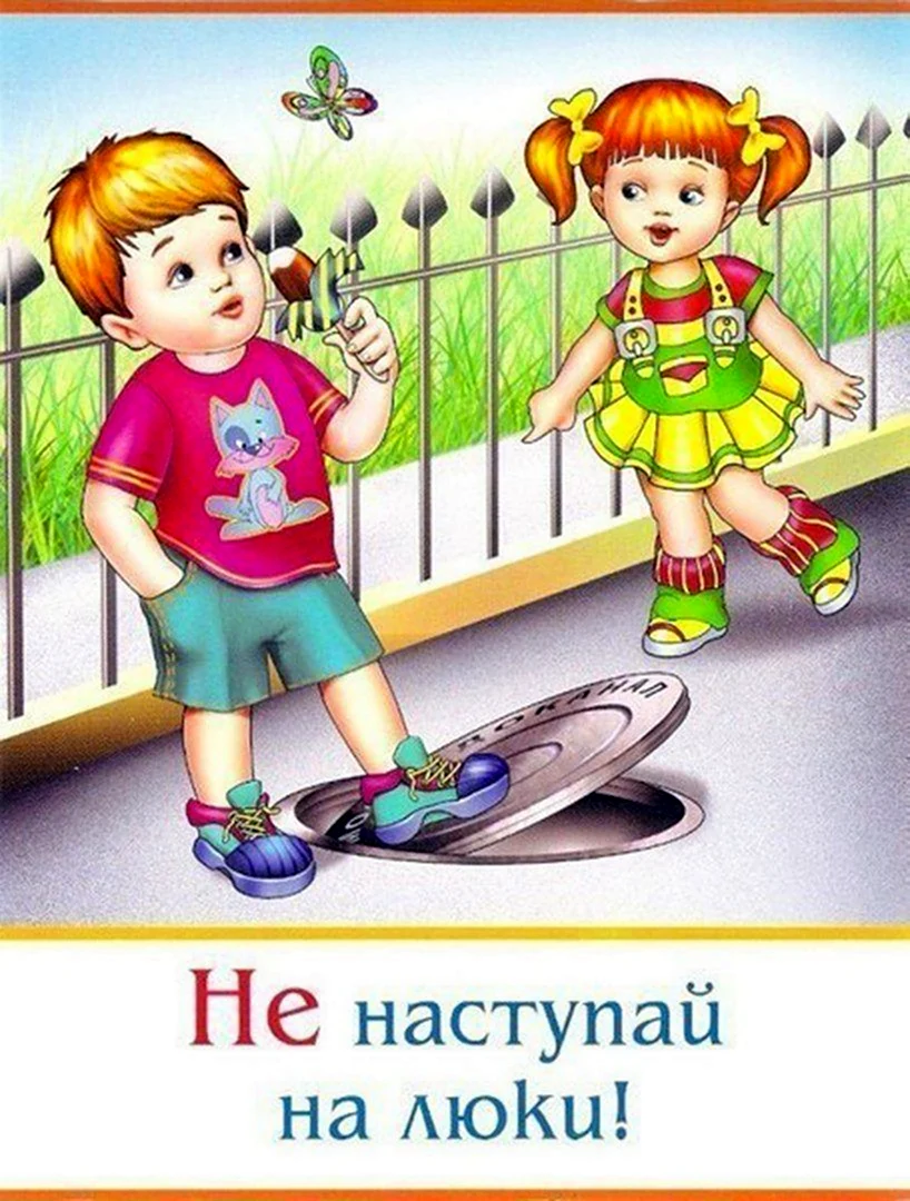 Безопасность детей