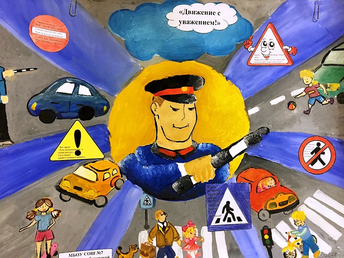 Безопасность дорожного движения