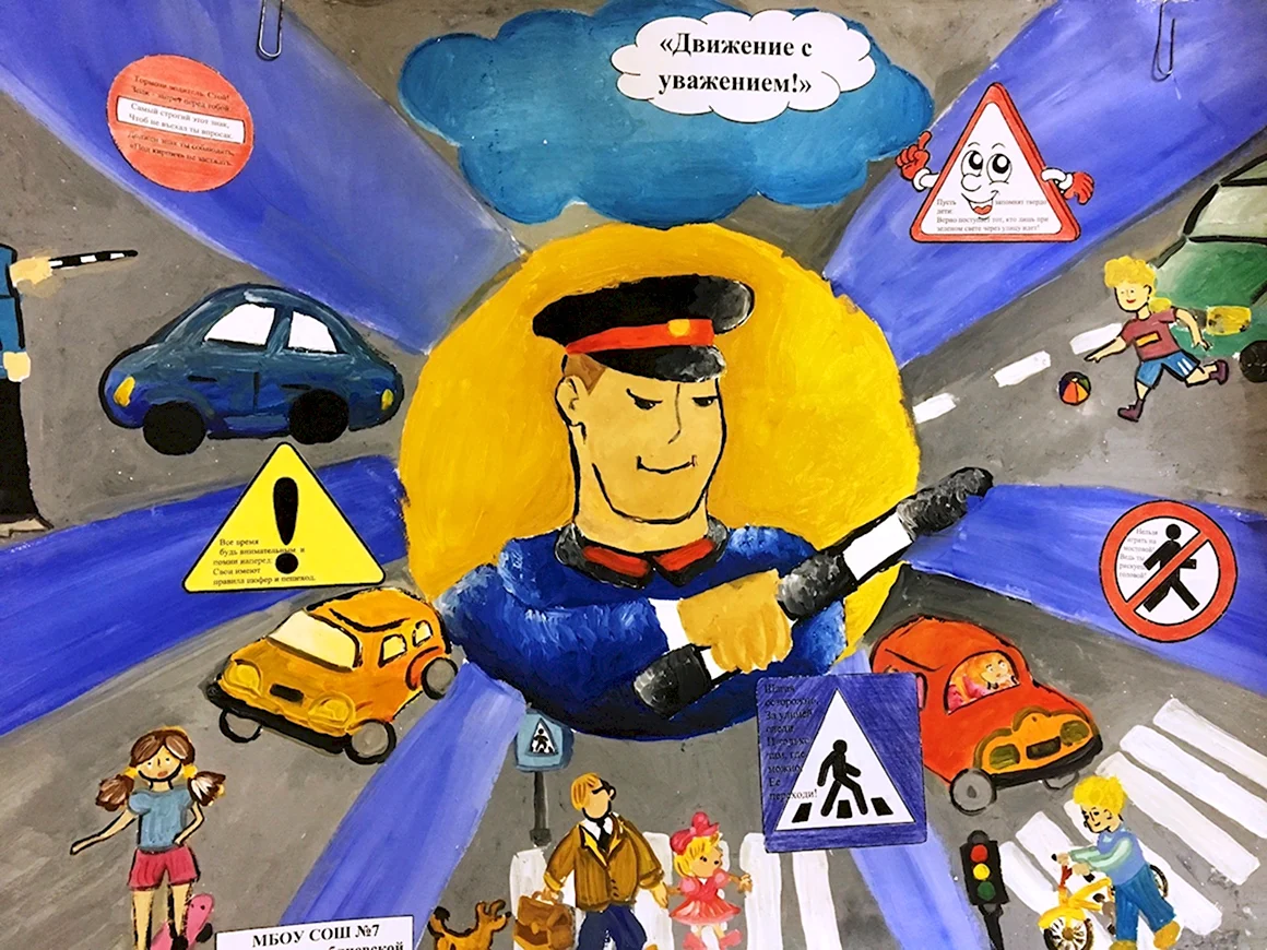 Безопасность дорожного движения