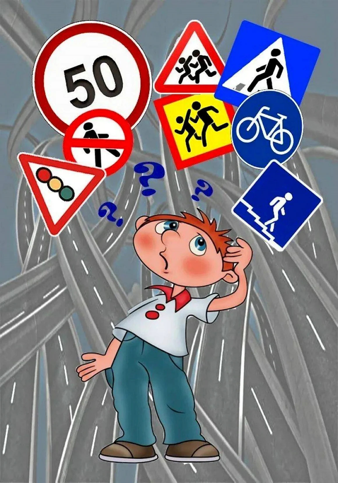 Безопасность на дороге