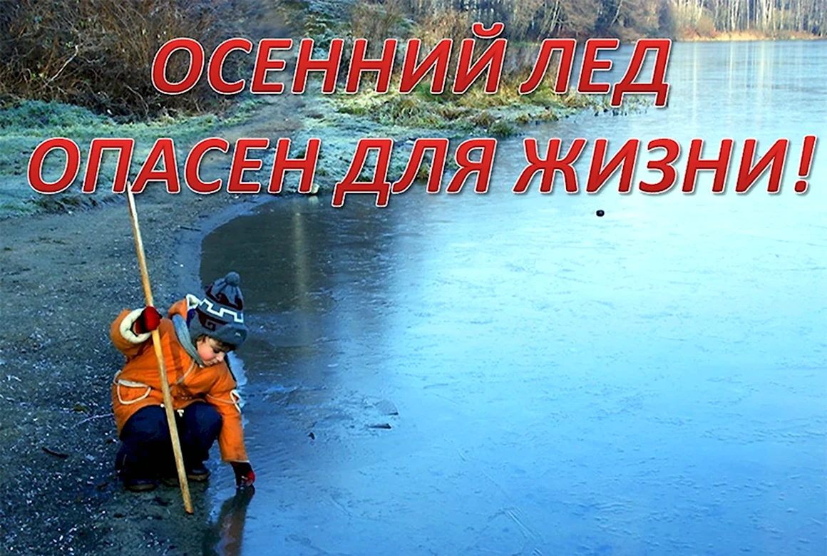 Безопасность на воде осенью