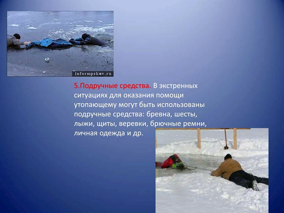 Безопасность на водоёмах в осенне-зимний период