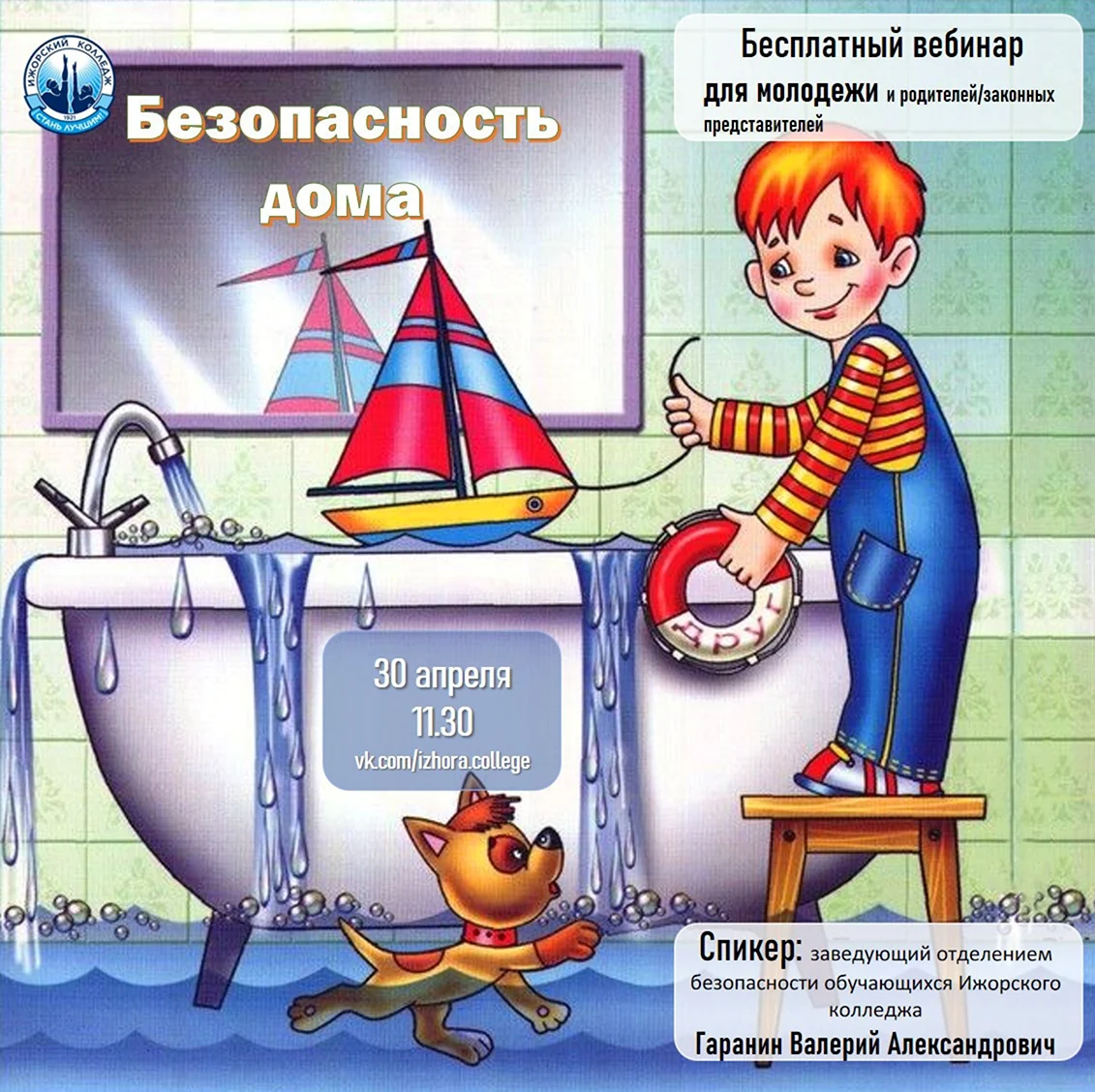 Безопасность в быту для дошкольников