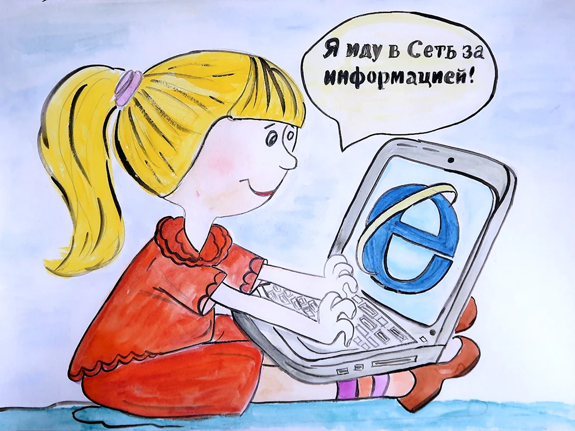 Безопасность в интернете рисунок