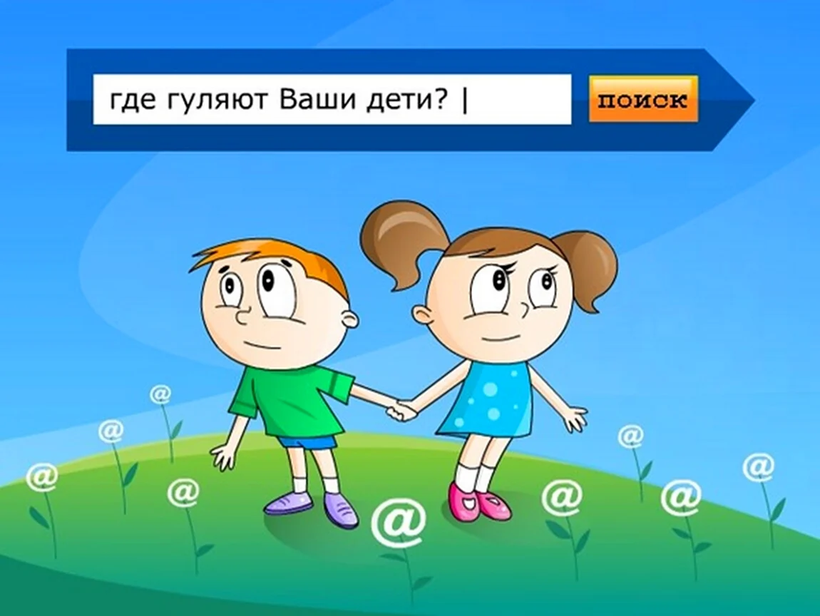 Безопасный интернет