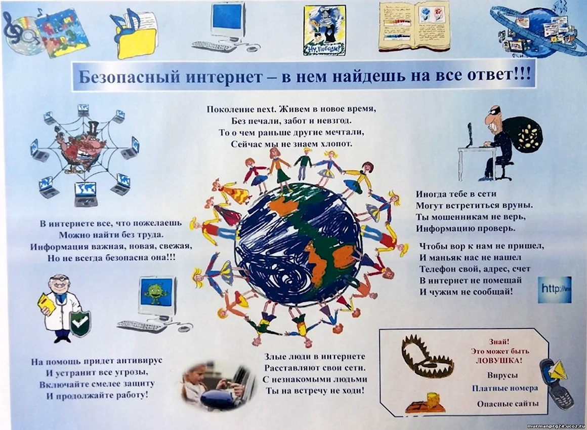 Безопасный интернет плакат