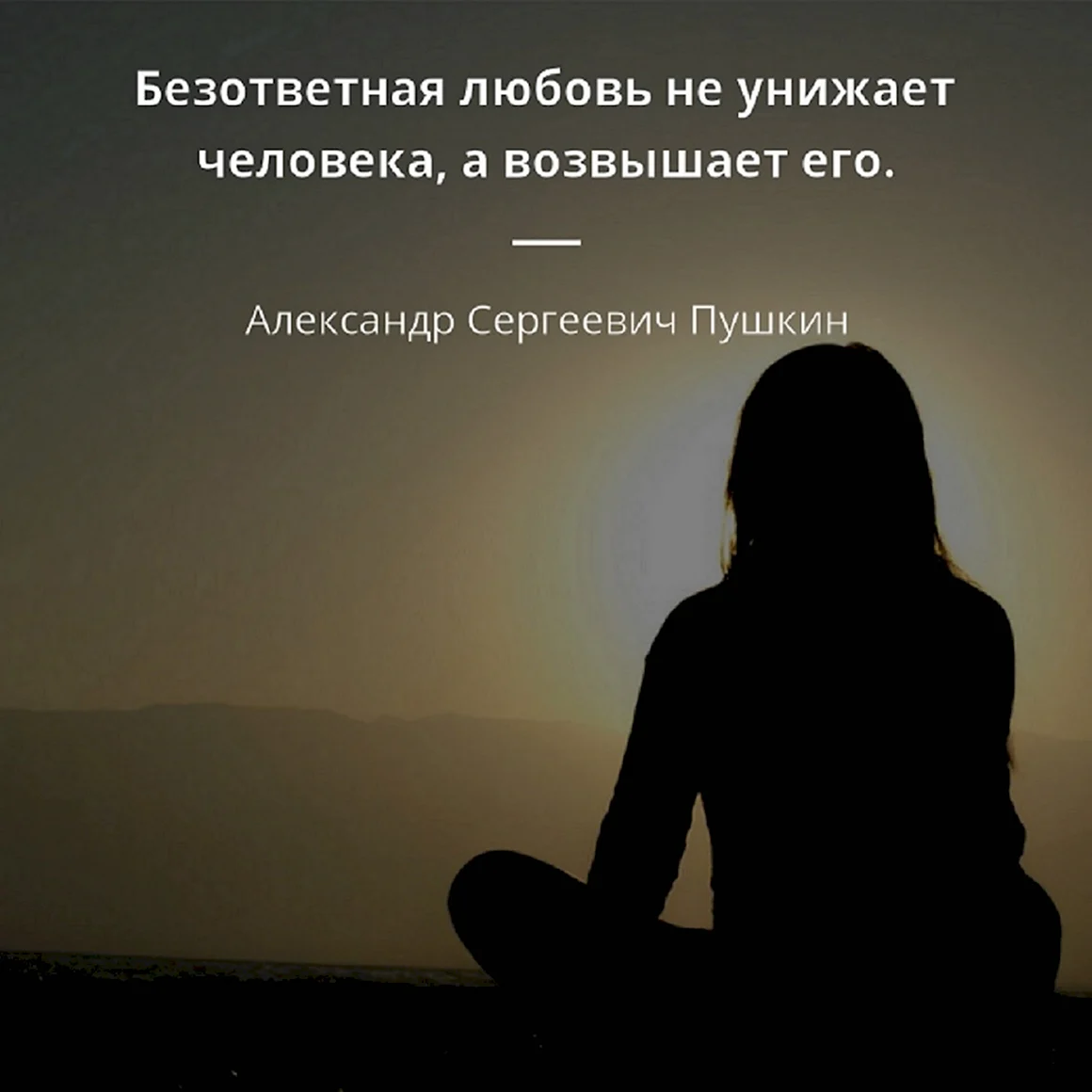 Безответная любовь