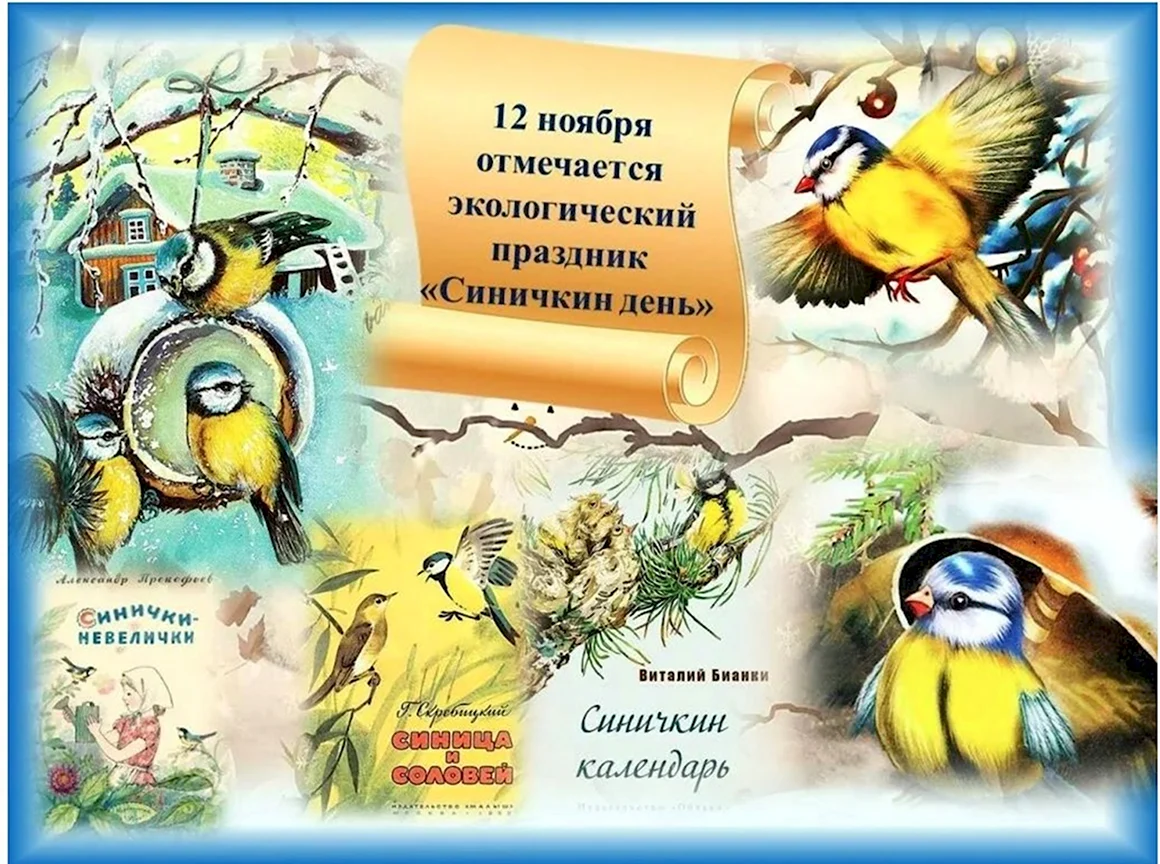 Бианки Синичкин календарь ноябрь