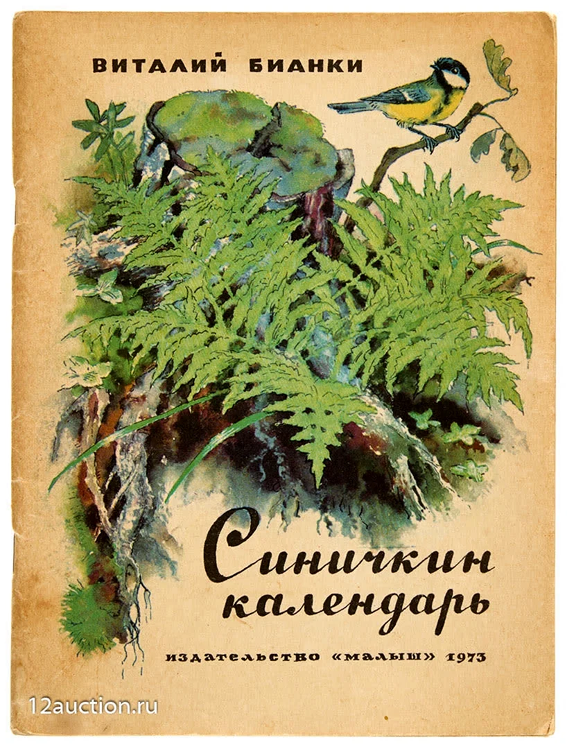 Бианки в. Синичкин календарь