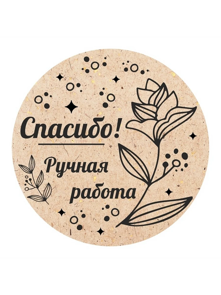 Бирка ручная работа