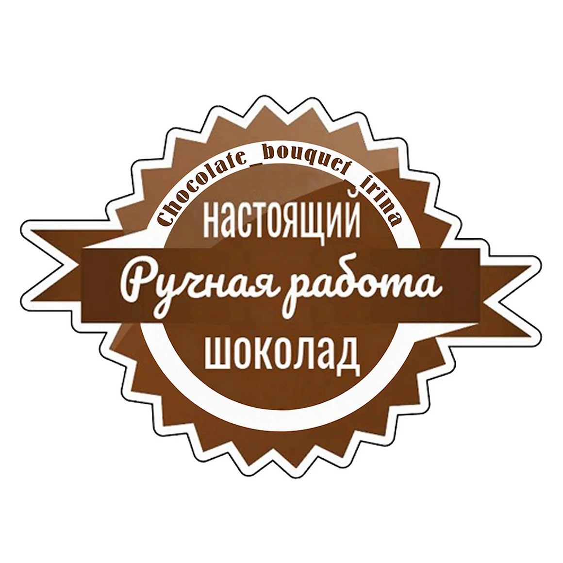 Бирки для шоколада