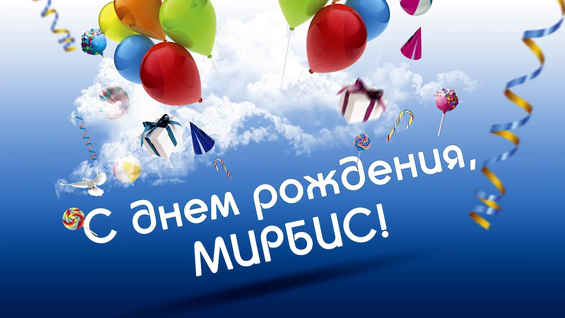 Бизнес открытка с днем рождения