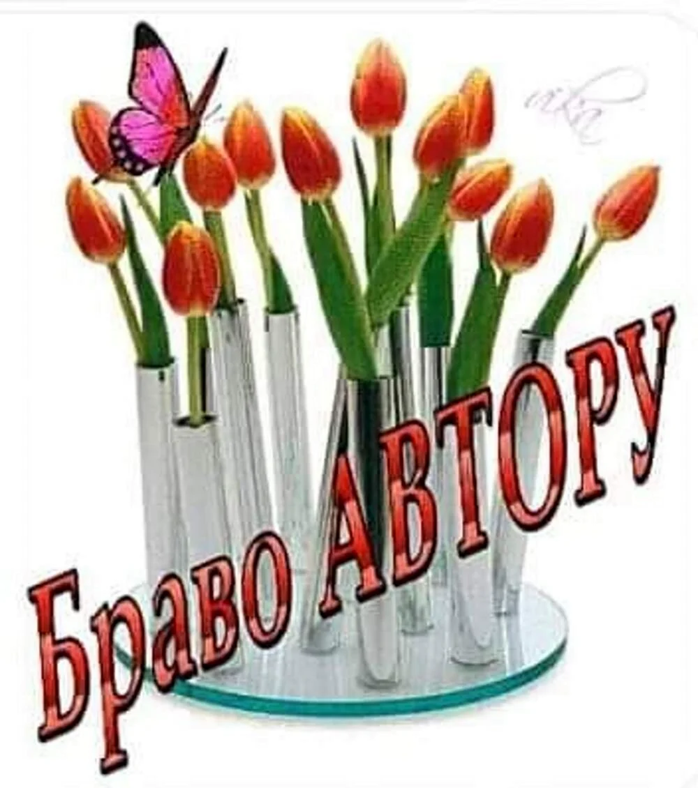 Благодарю за стихи