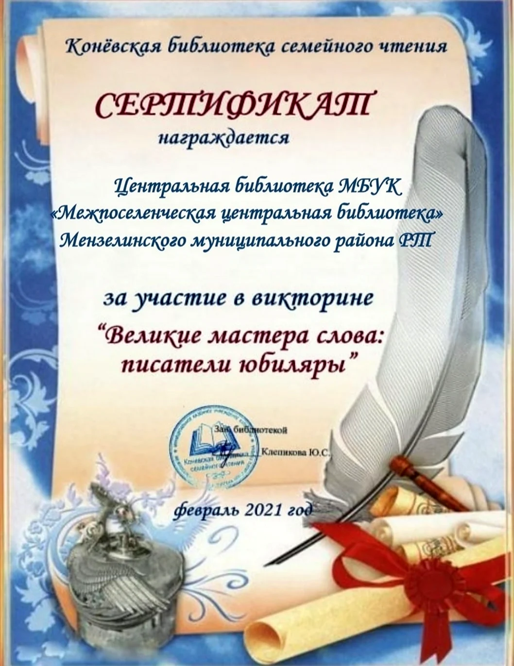 Благодарнистьза участие в конкурсе чтецов