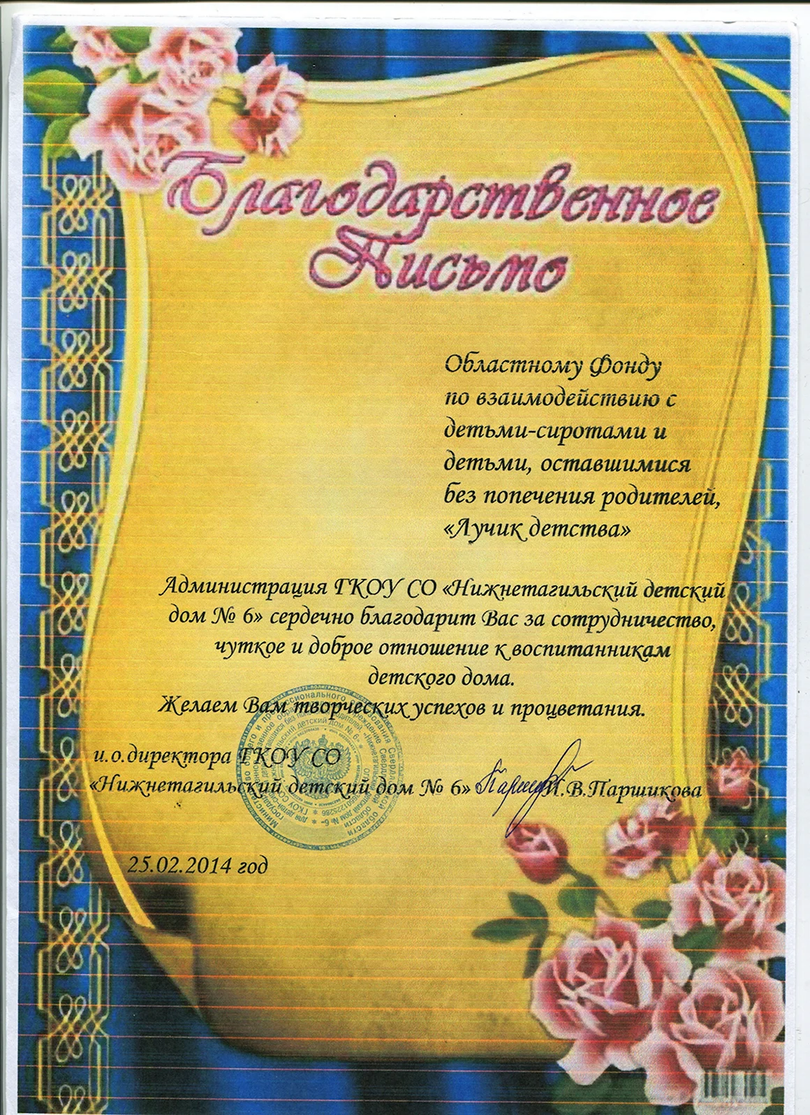 Благодарность