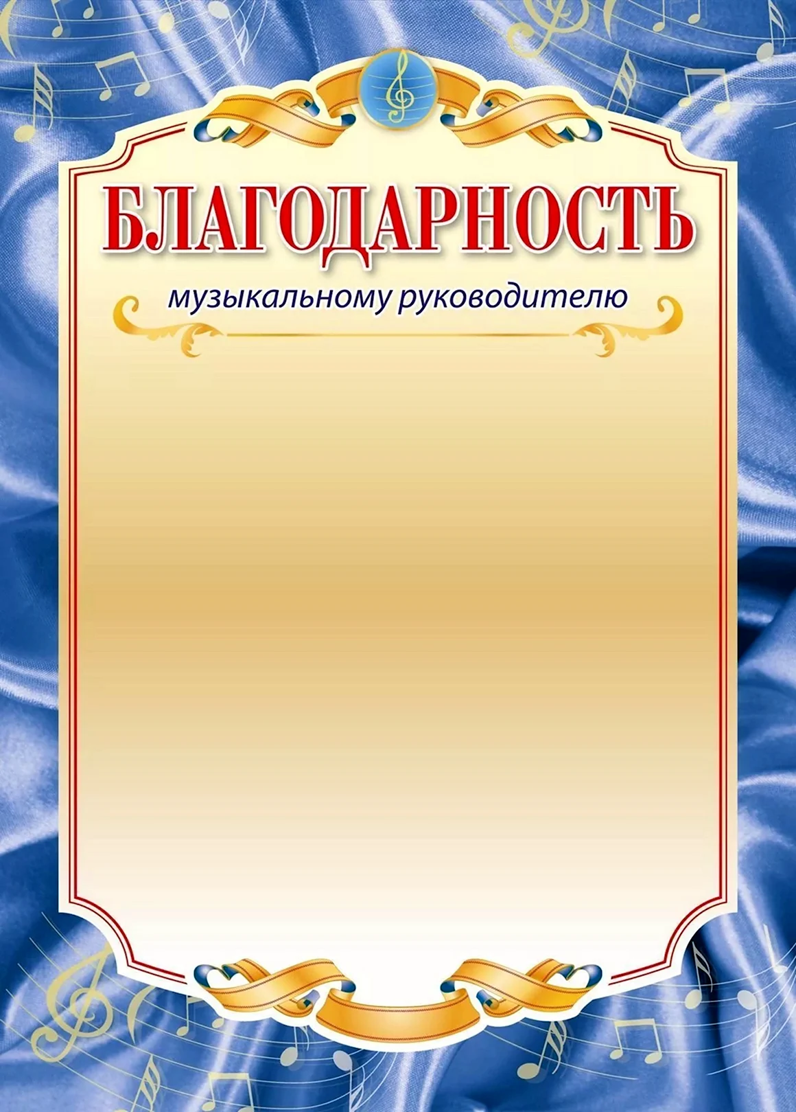 Благодарность