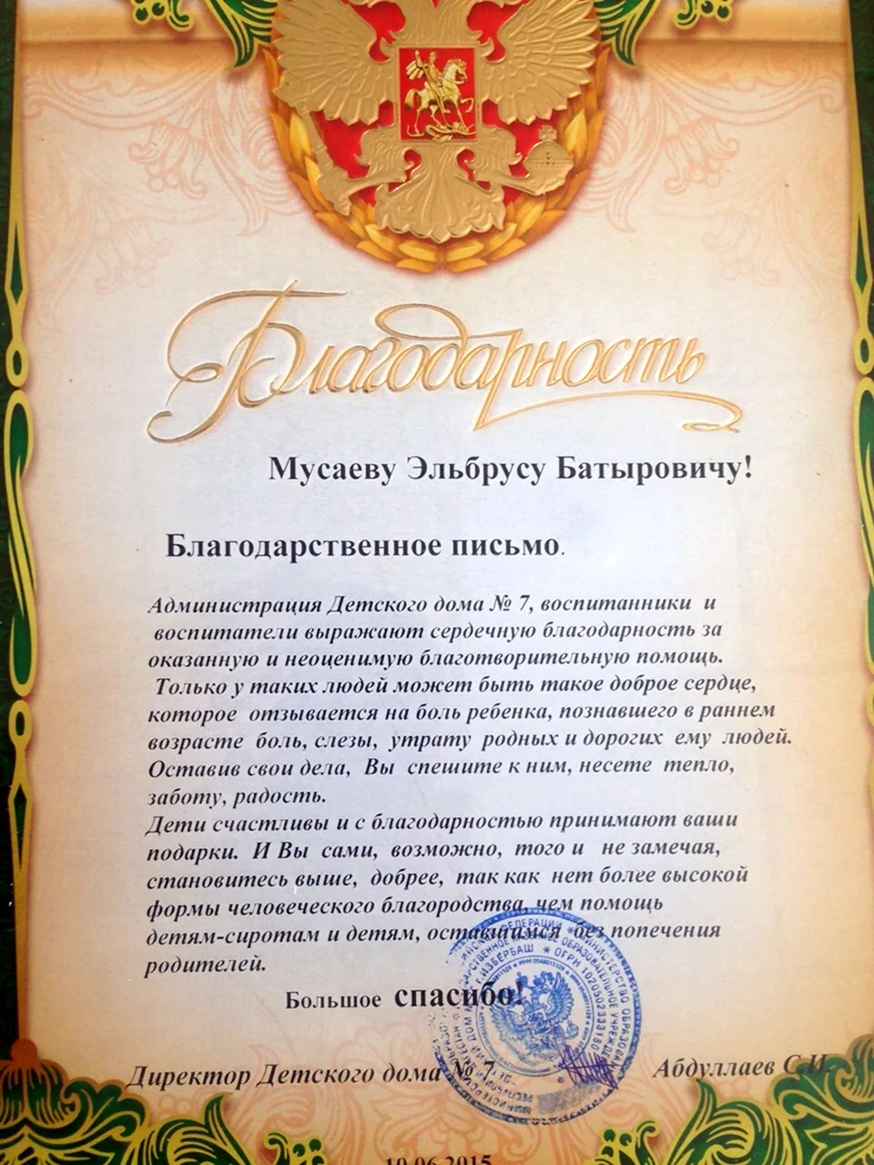 Благодарность