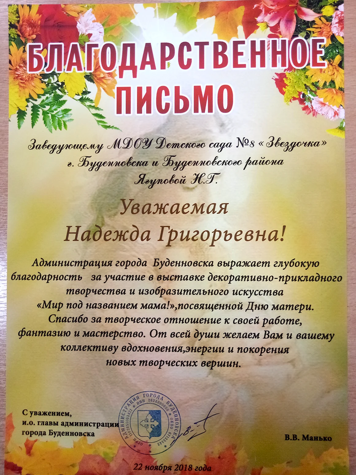 Благодарность администрации детского сада для родителей