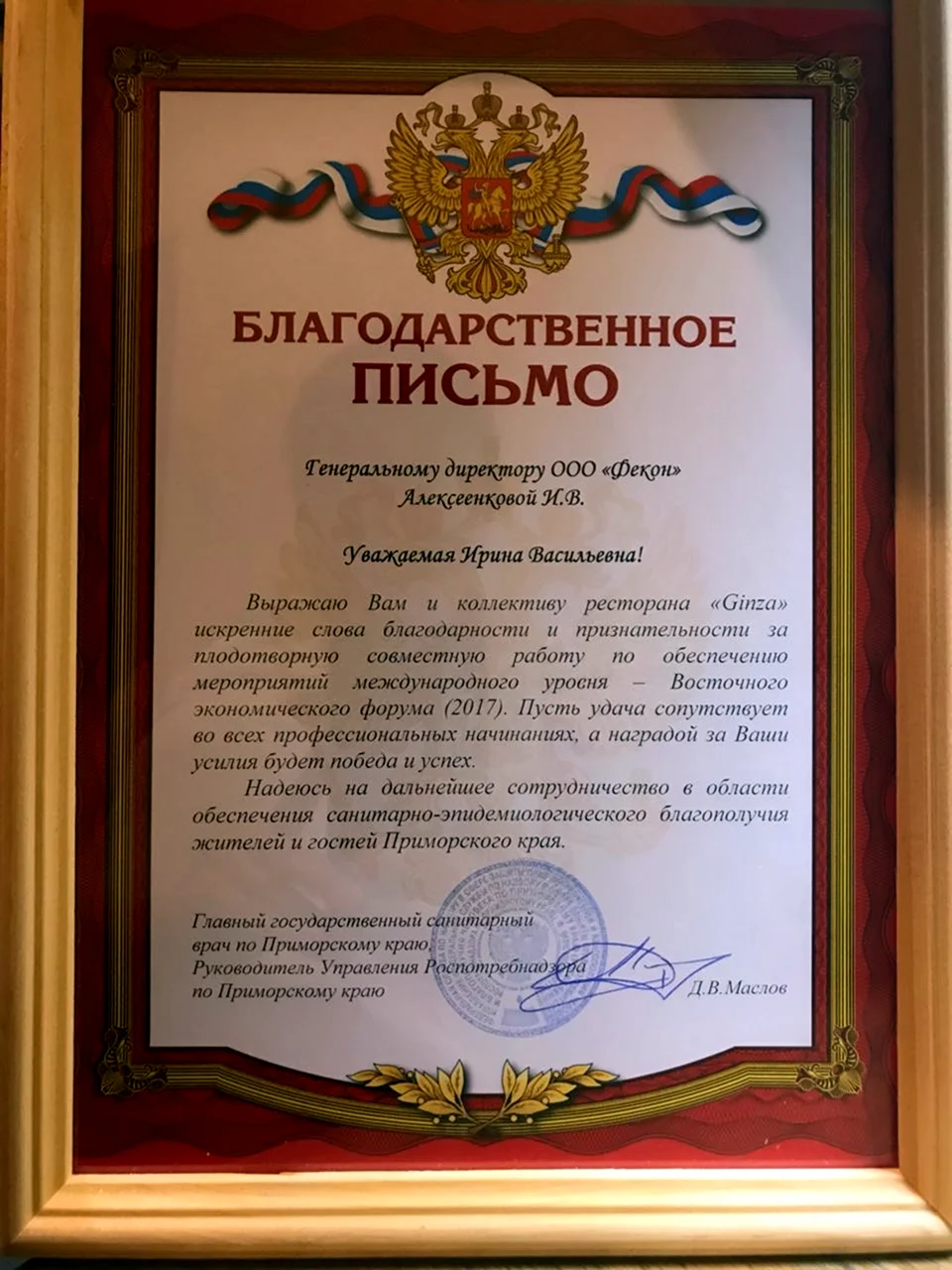 Благодарность главному врачу