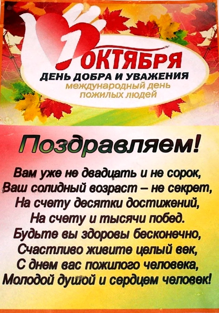Благодарность ко Дню пожилого человека