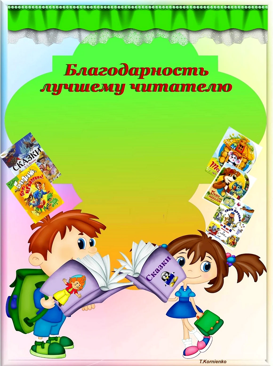 Благодарность лучшему читателю