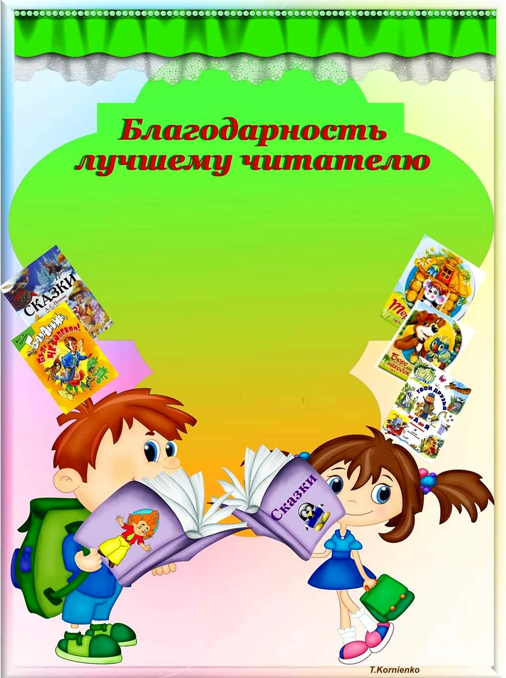 Благодарность лучшему читателю
