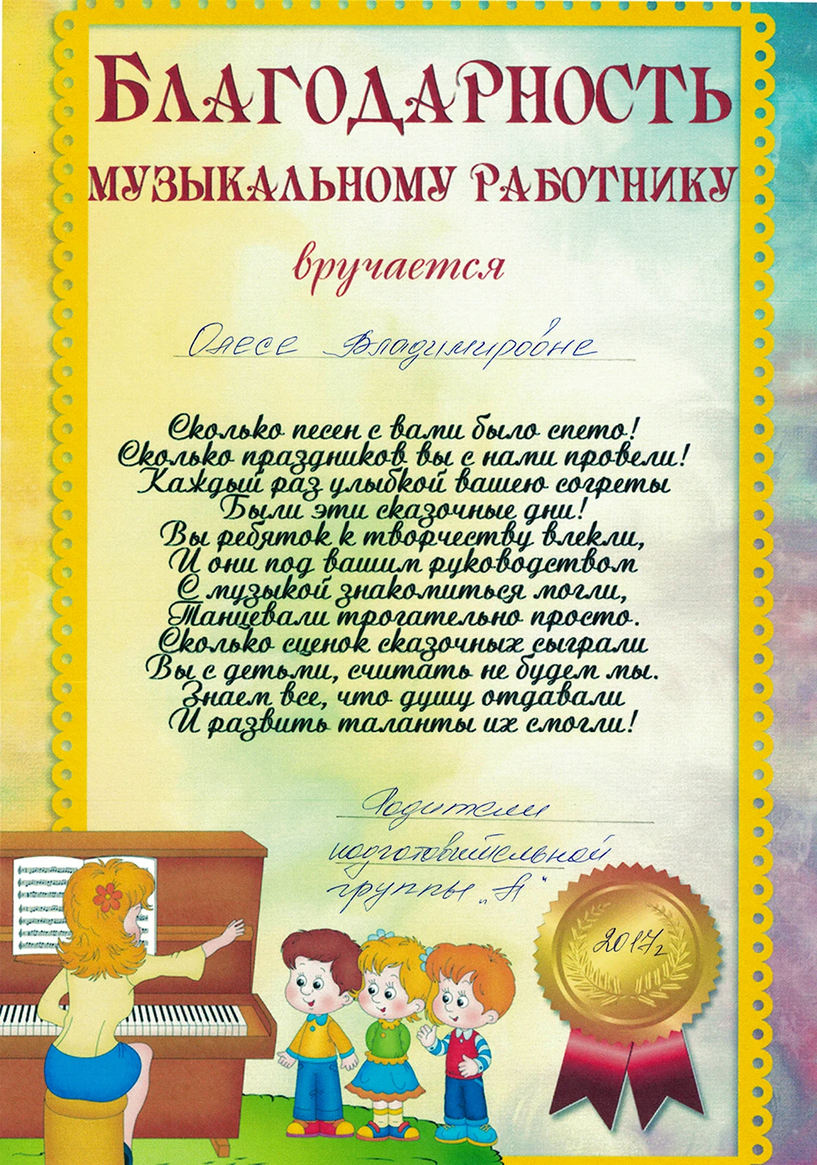 Благодарность работникам детского сада от родителей