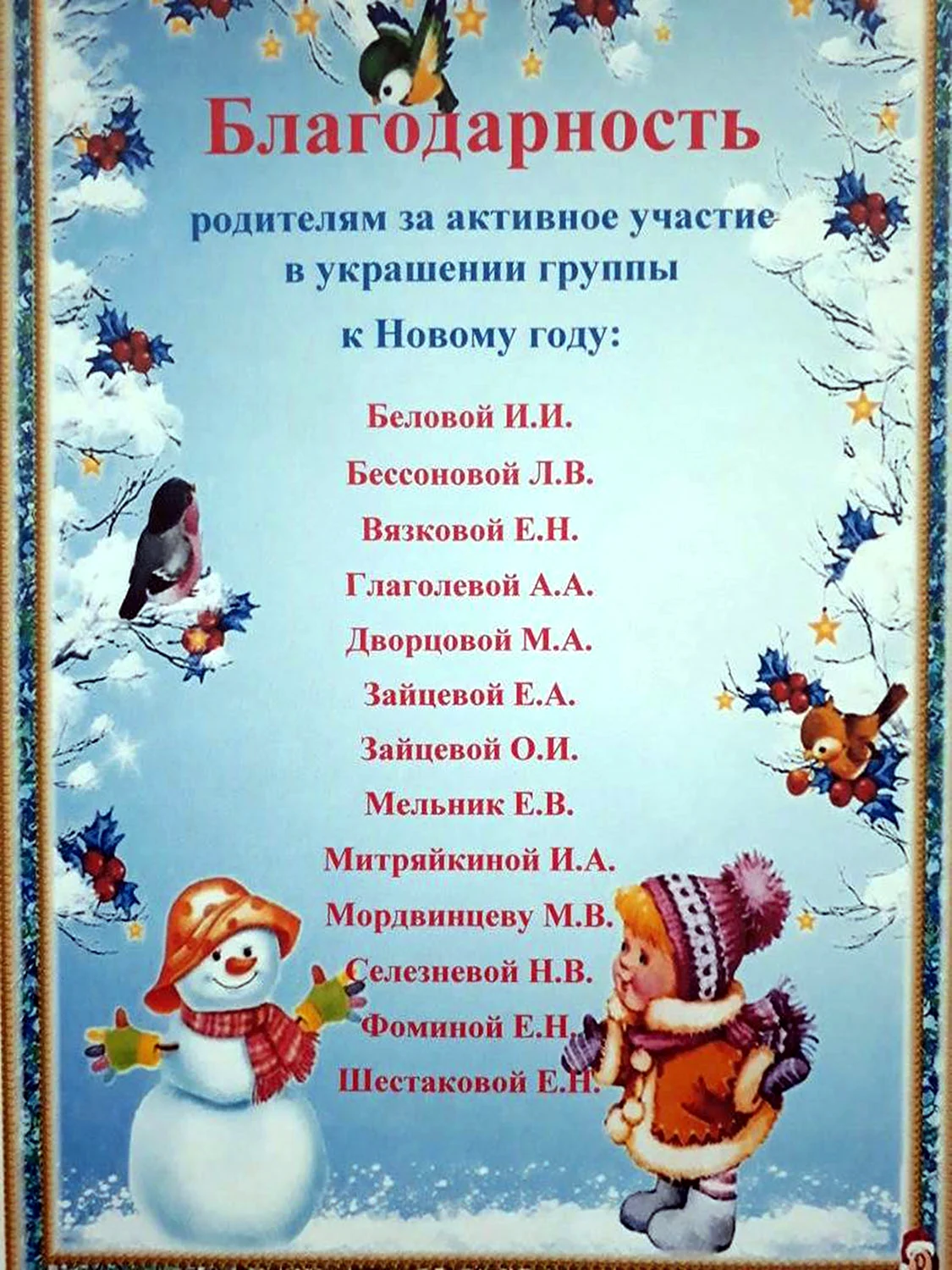 Благодарность родителям в детском саду