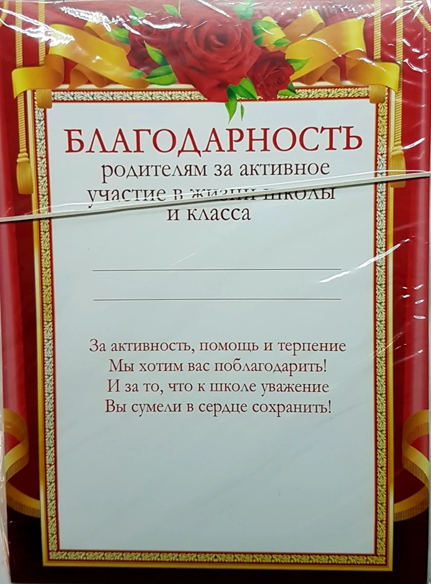 Благодарность родителям за активное участие