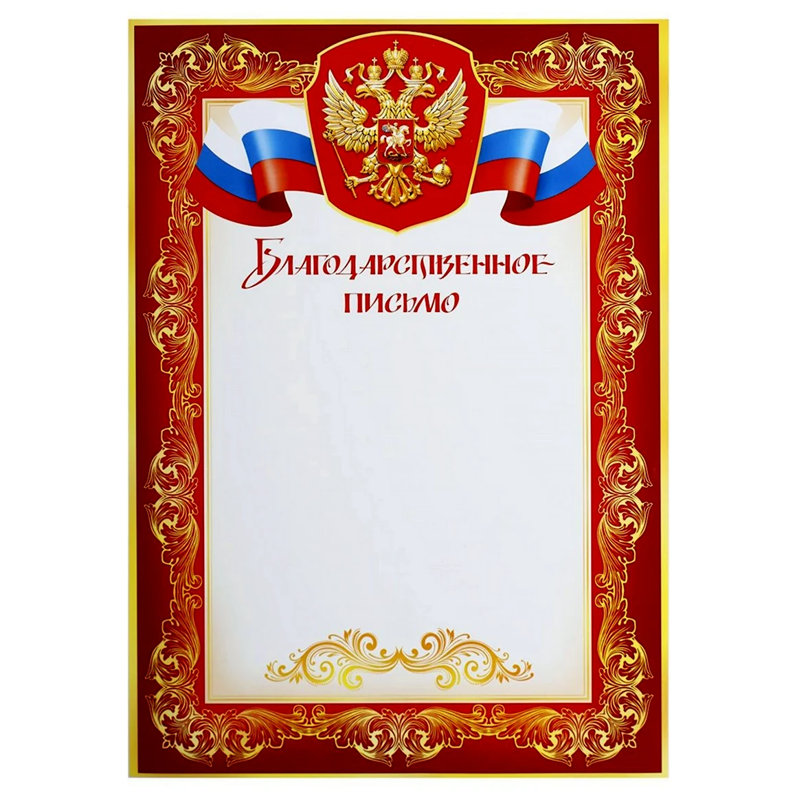 Благодарность шаблон