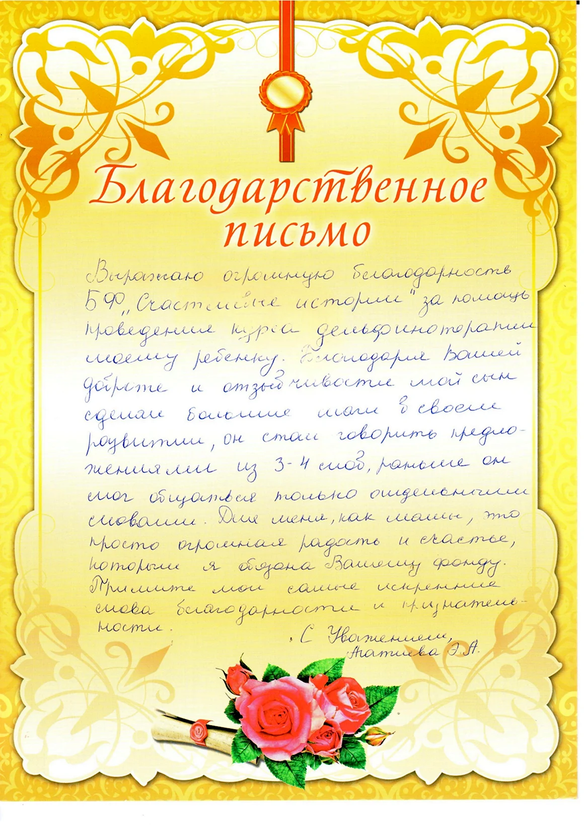Благодарность шаблон