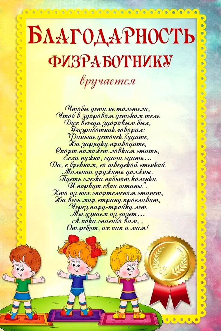 Благодарность сторожу детского сада от родителей на выпускной