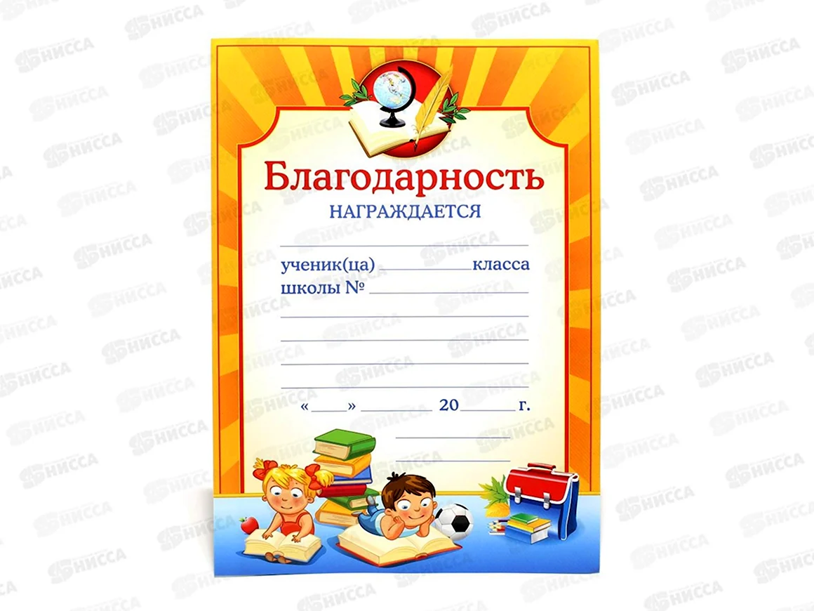 Благодарность ученику за участие в мероприятии